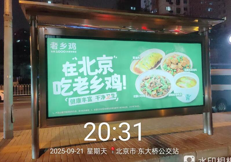北京公交站廣告
